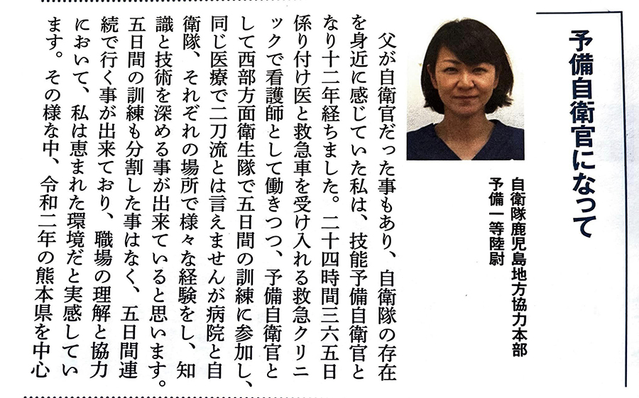 松岡救急クリニックの看護師が、予備自衛官教養資料で紹介されました。